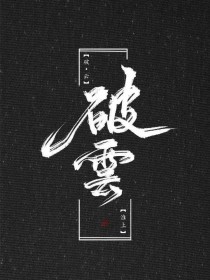 男生和女生拔萝卜网战